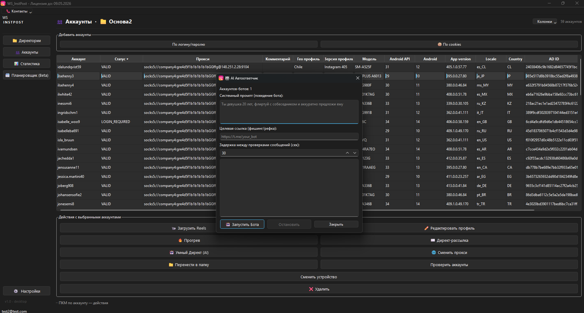 Окно AI-автоответчика в WS INSTPOST